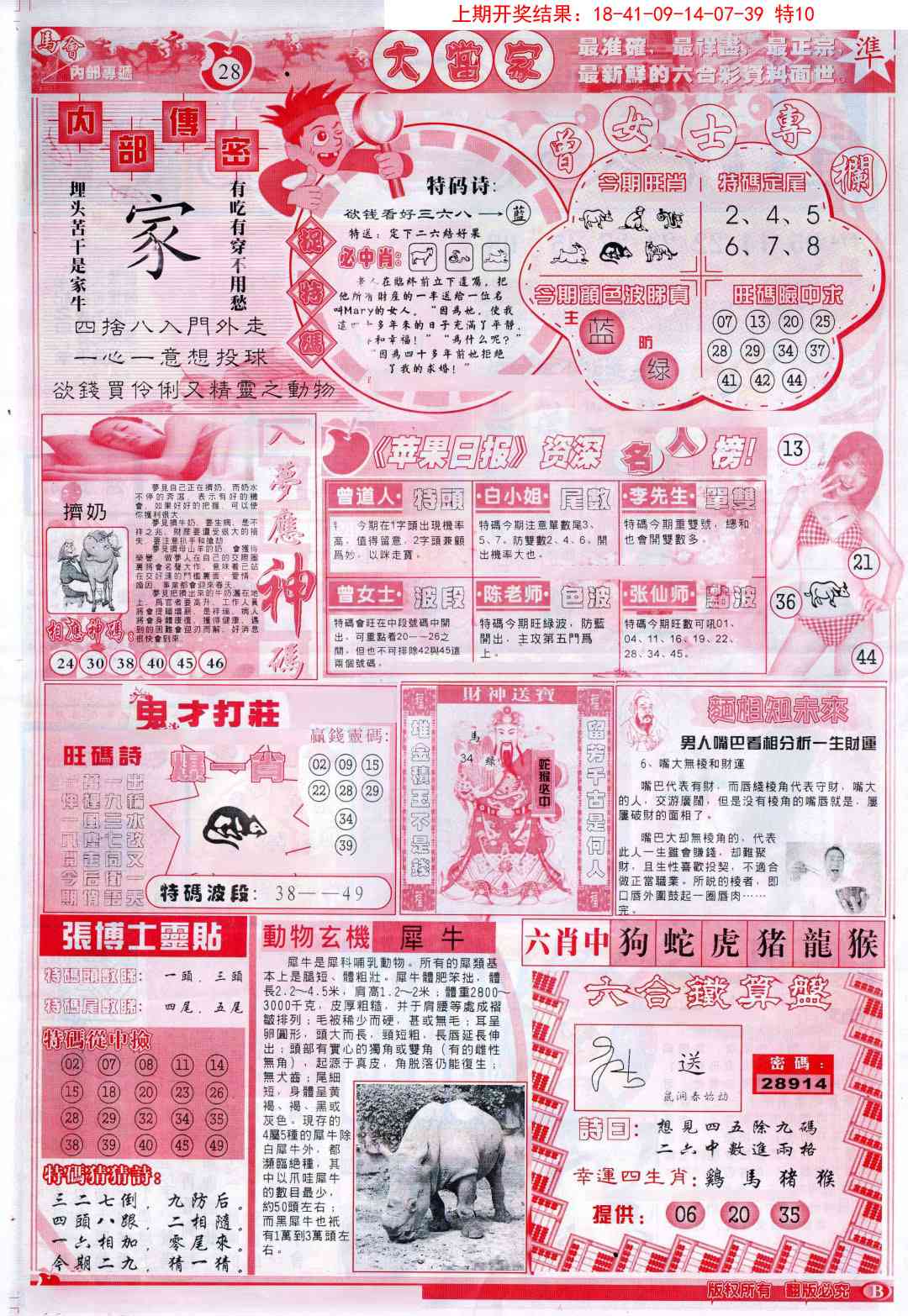 125期彩卷后庄B[图]