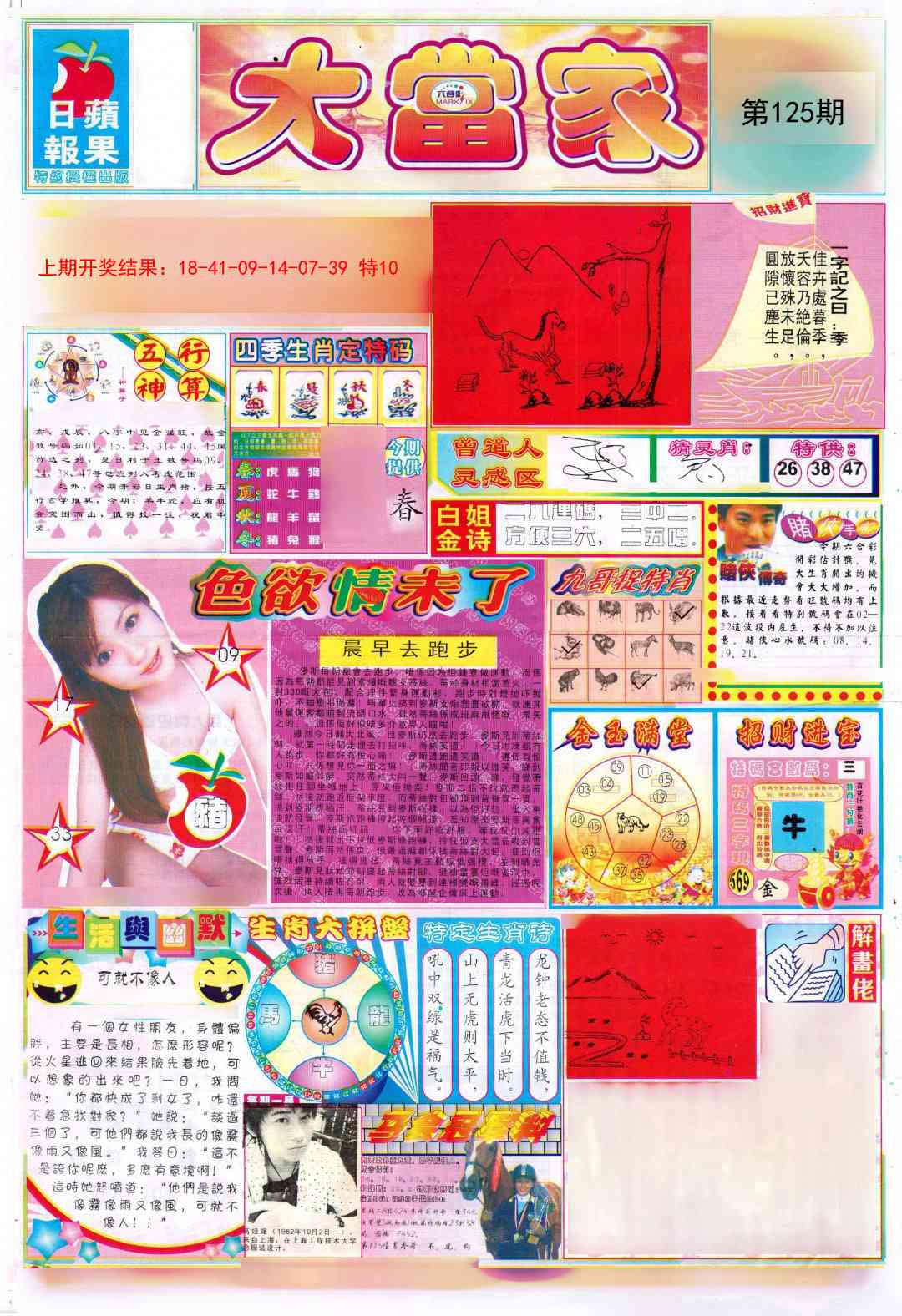 125期彩卷后庄A[图]