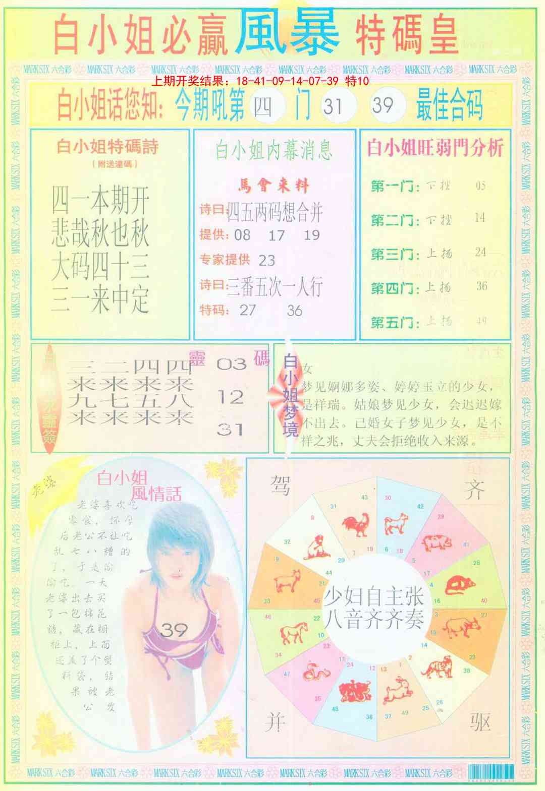 125期白小姐必赢B[图]