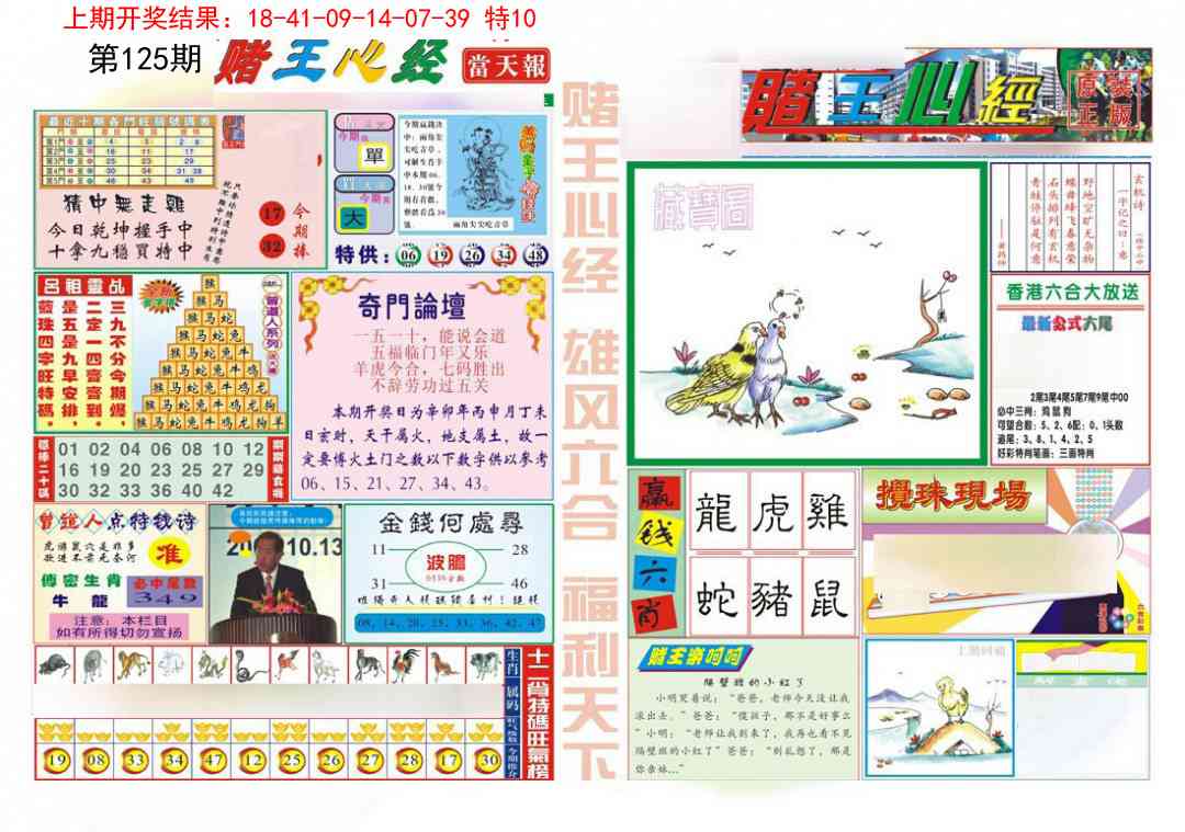 125期赌王心经[图]