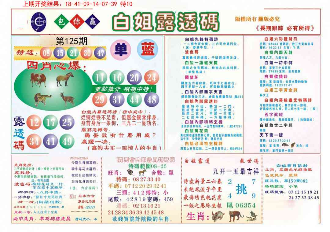 125期马会专刊B[图]