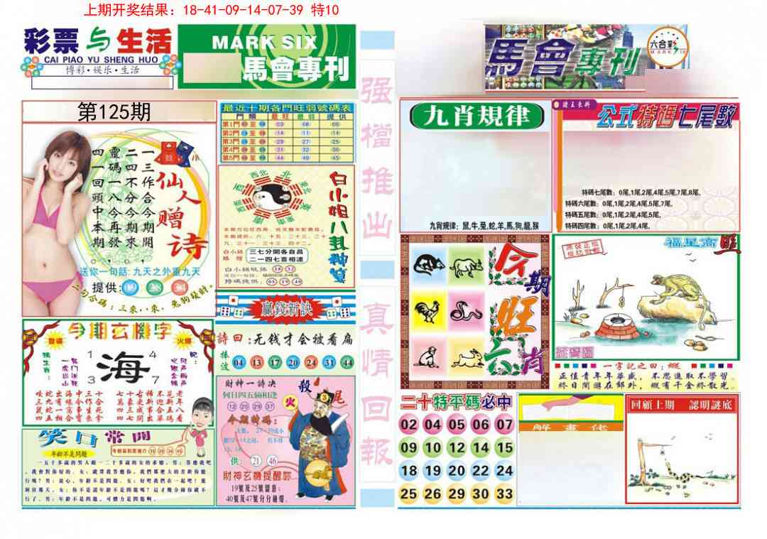125期马会专刊A[图]