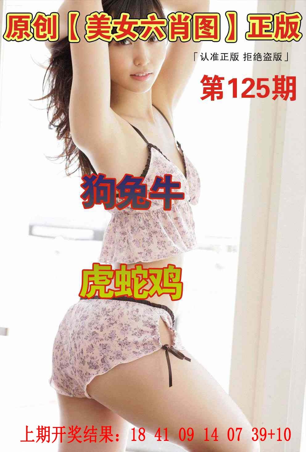 125期美女六肖图[图]
