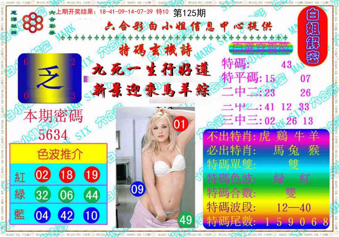 125期白姐解密《另版》[图]