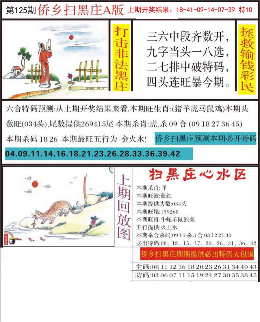 125期侨乡狂扫黑庄[图]