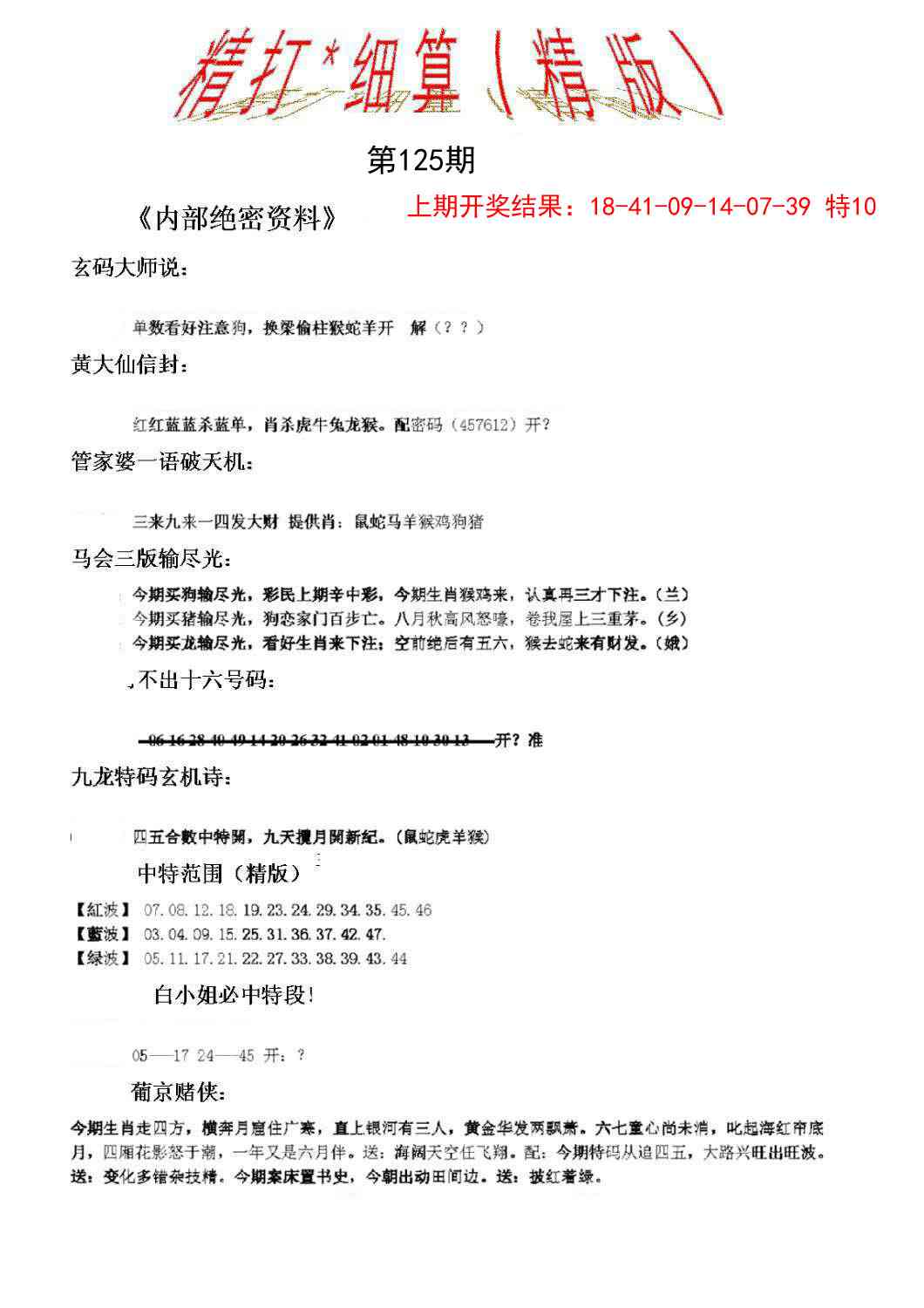 125期精大细算精版[图]