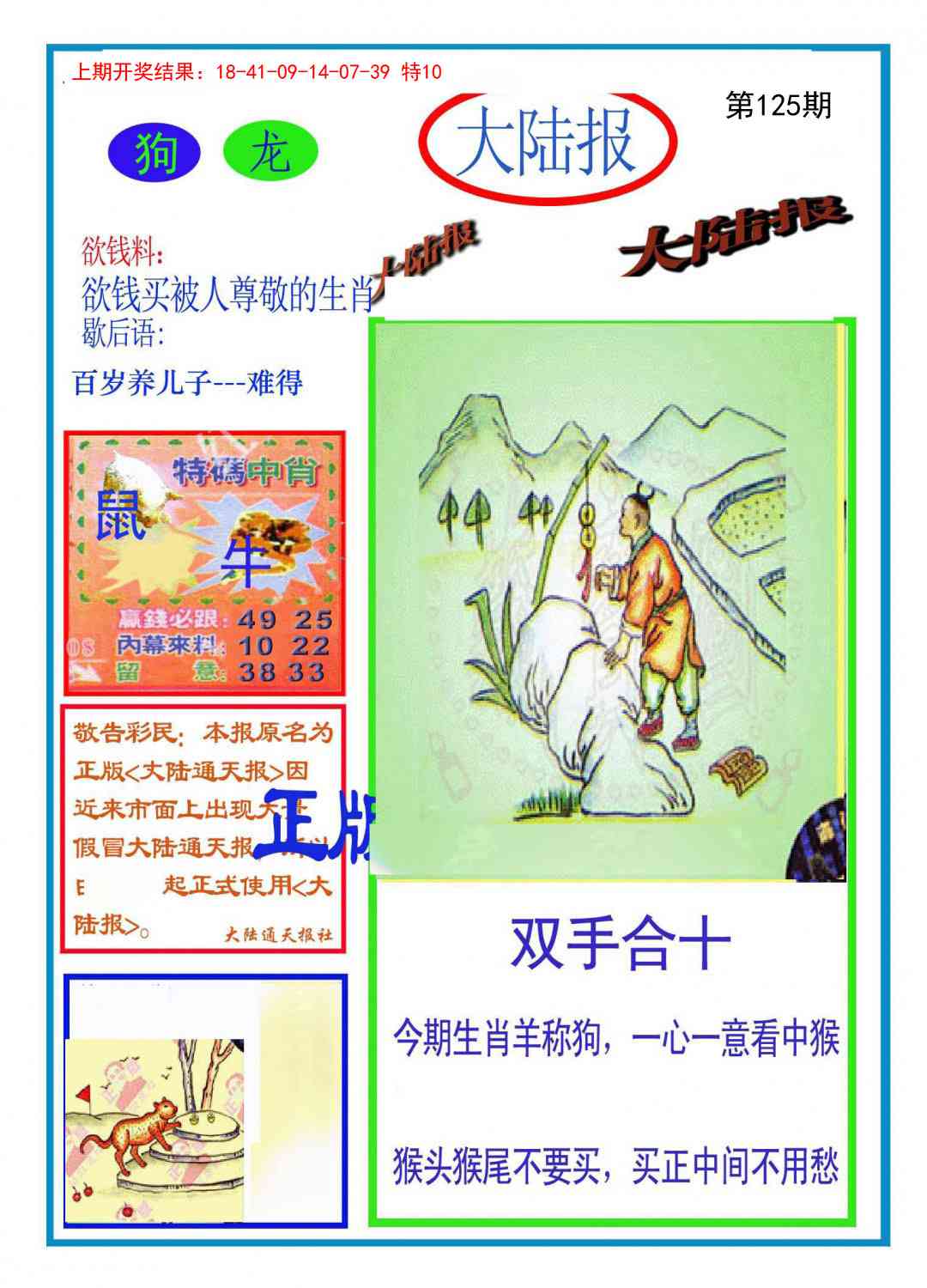 125期大陆报[图]