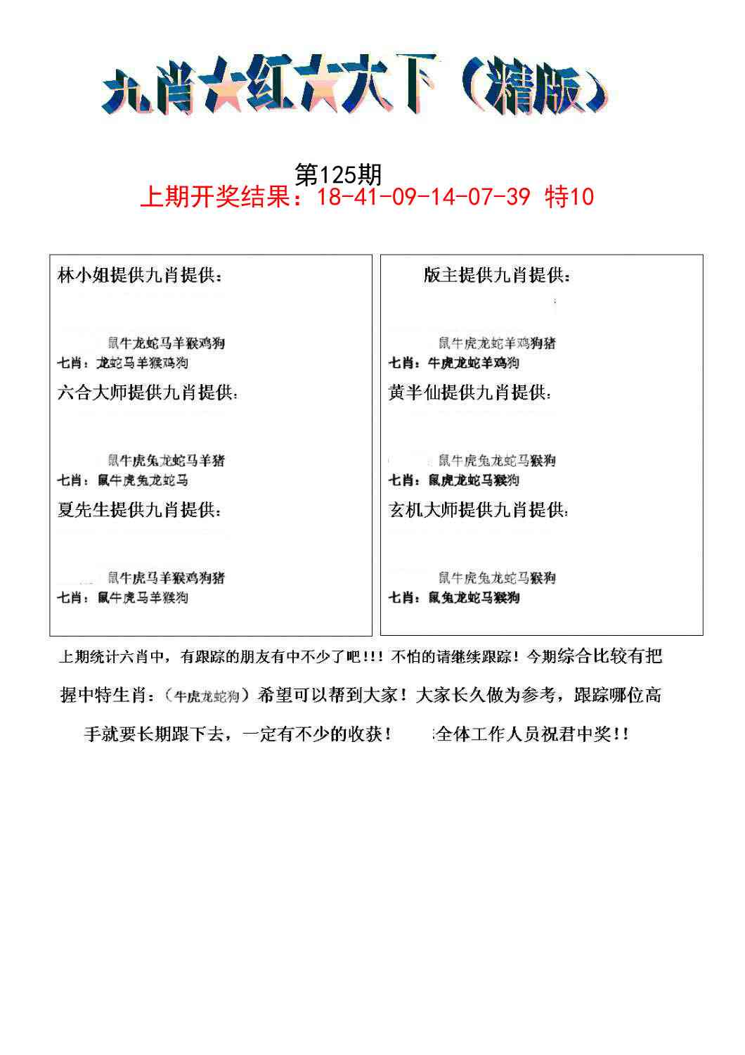 125期九肖红天下精版[图]