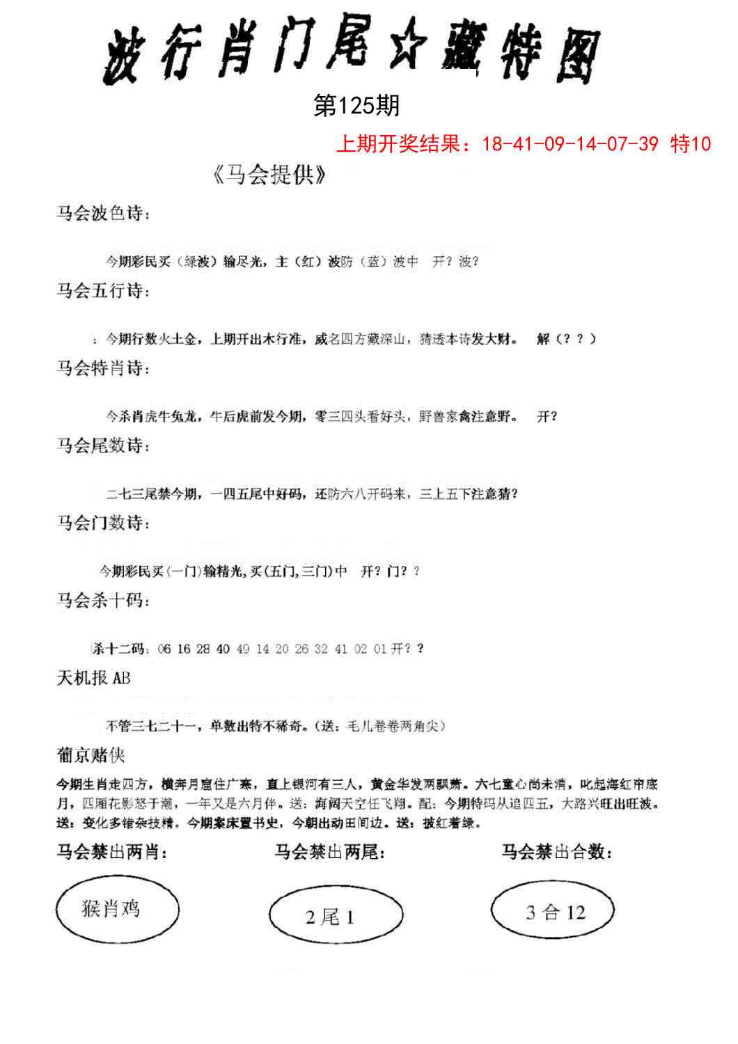 125期波行肖尾藏特图[图]