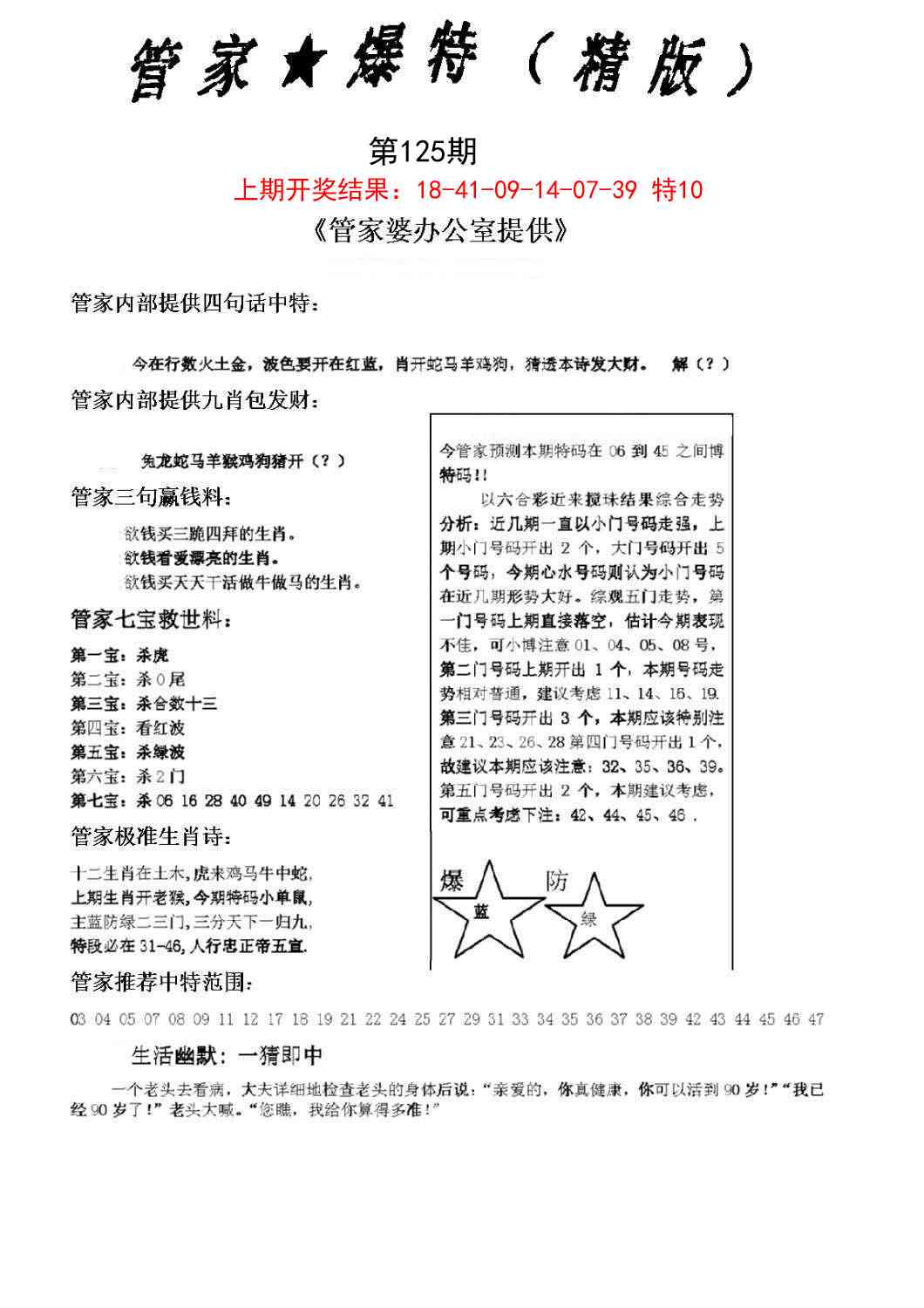 125期管家爆特精版[图]