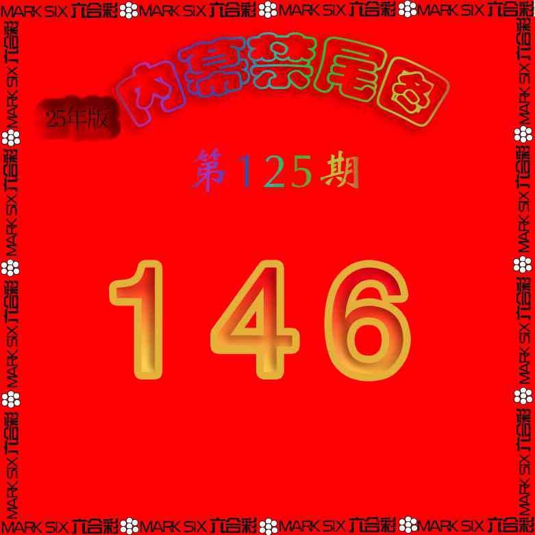 125期生财有道杀三尾[图]