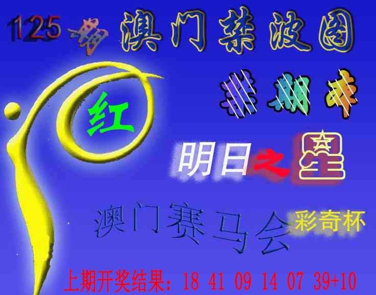 125期赛马会杀波图[图]