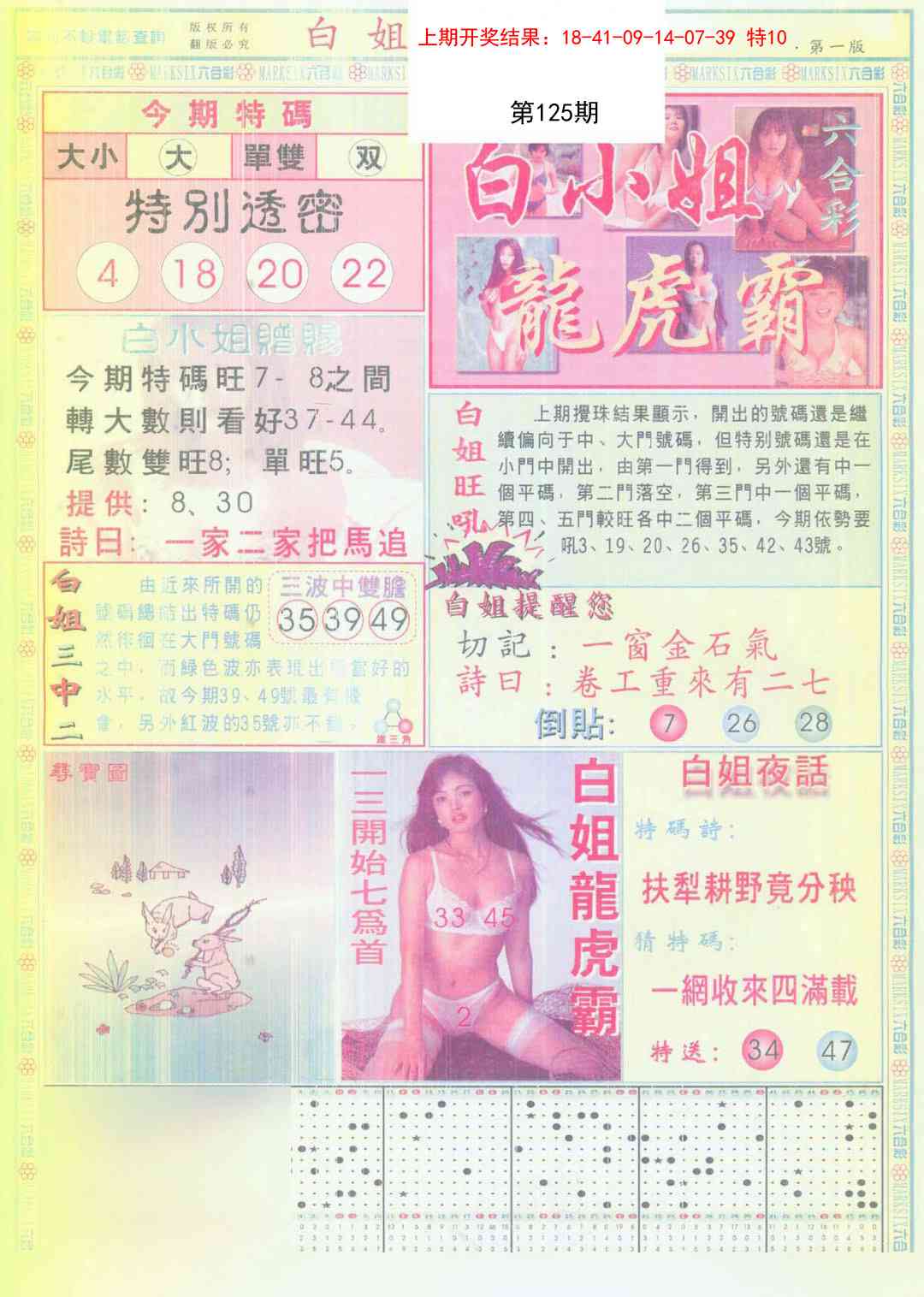 125期白小姐龙虎霸A[图]