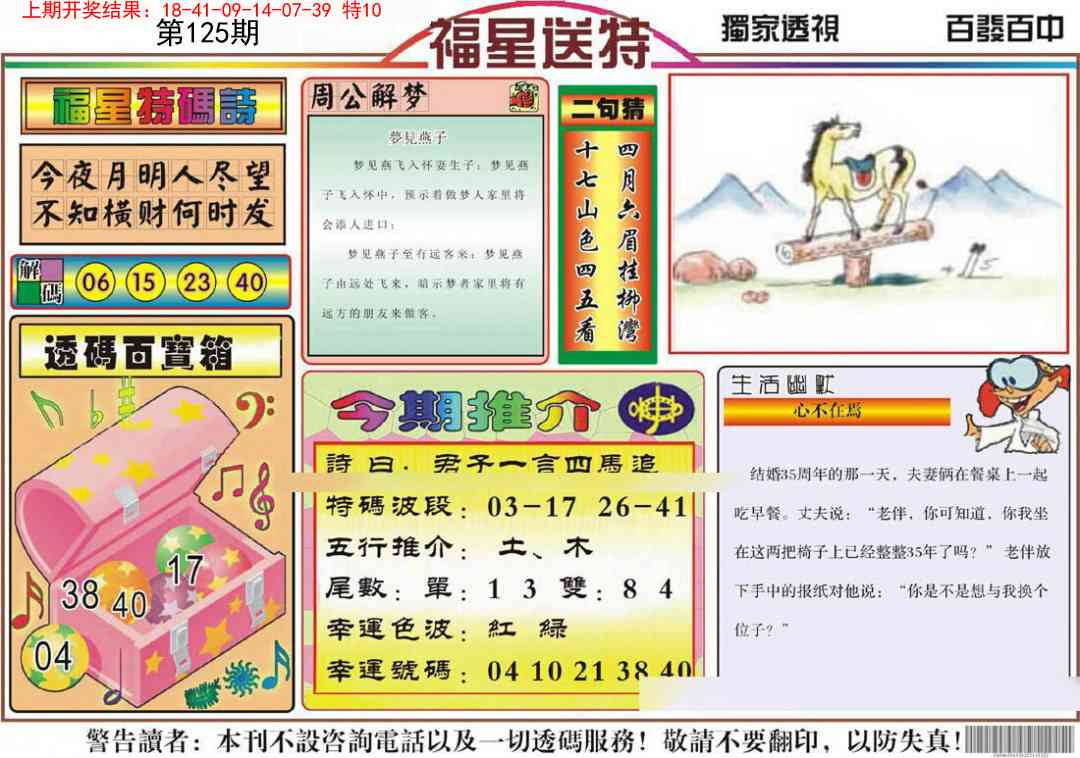 125期福星送特[图]