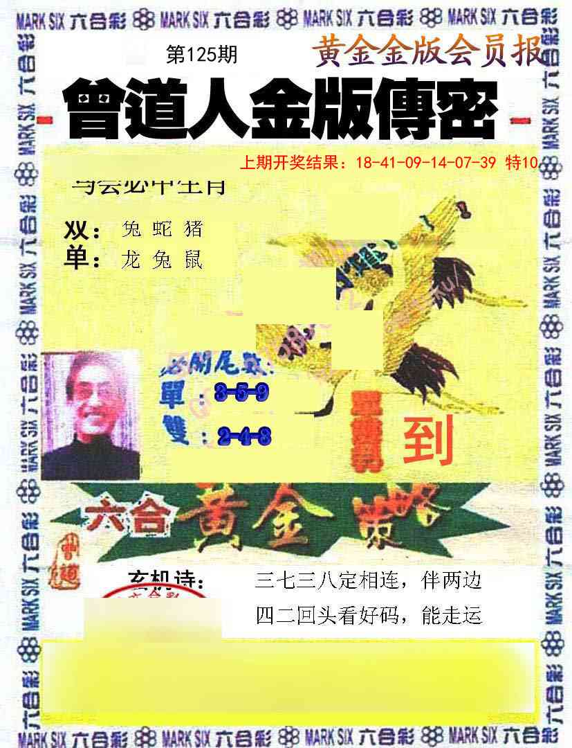 125期曾道人传密[图]