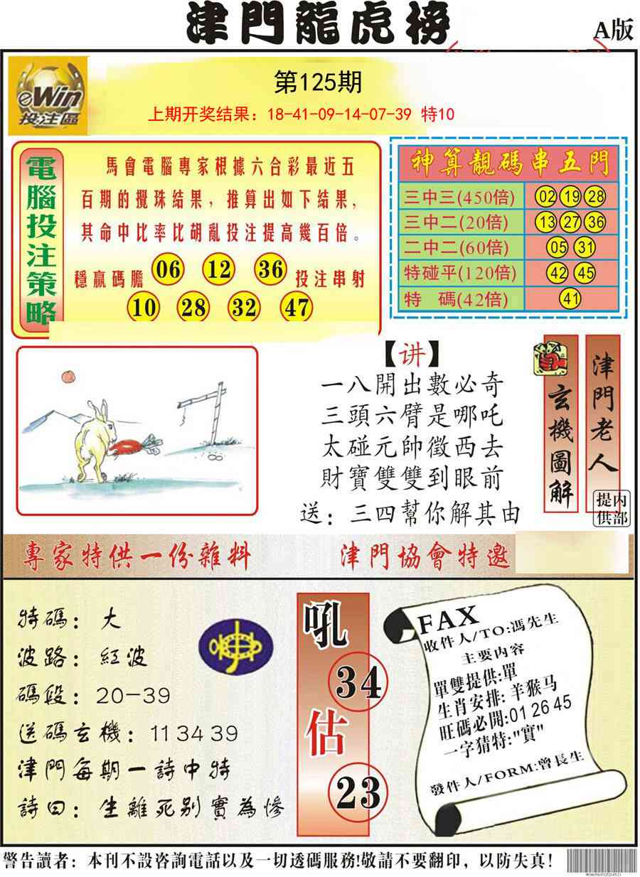 125期津门龙虎榜A[图]