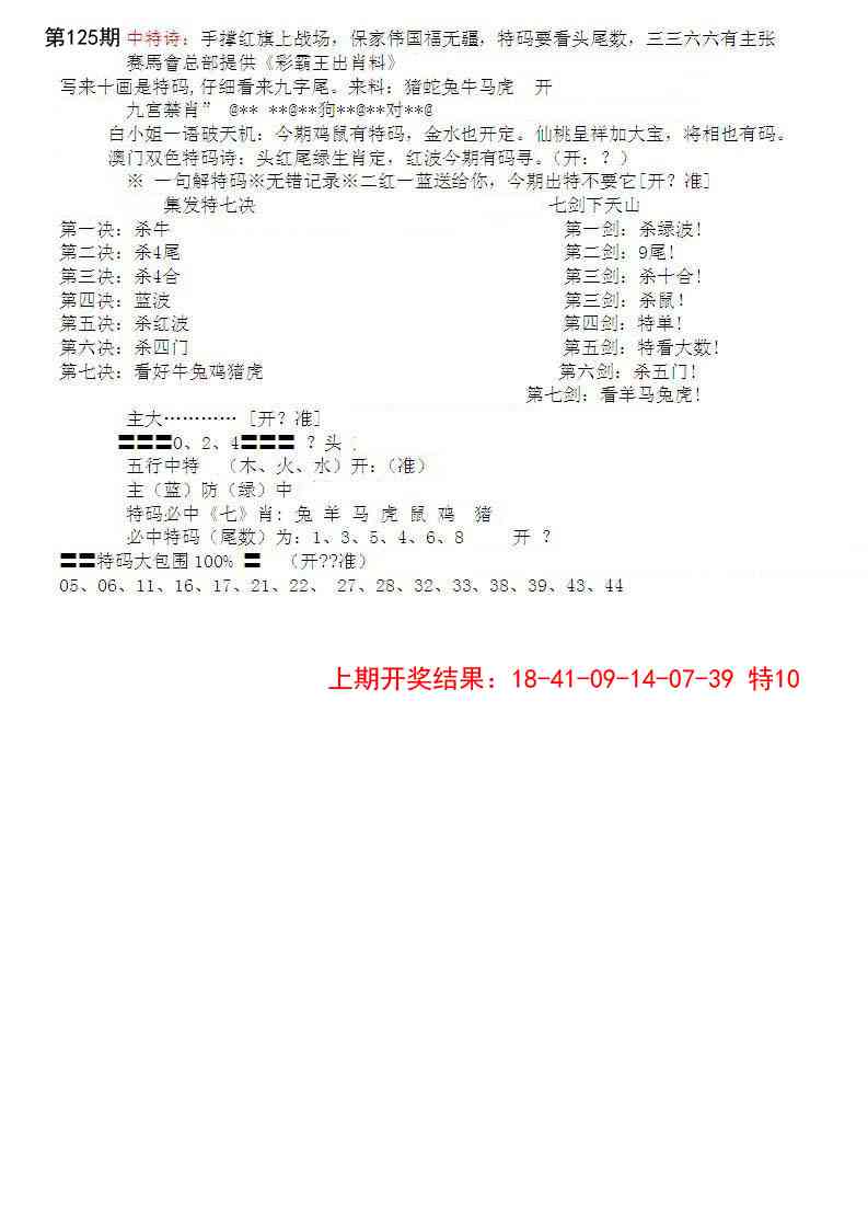 125期特新五鬼B[图]