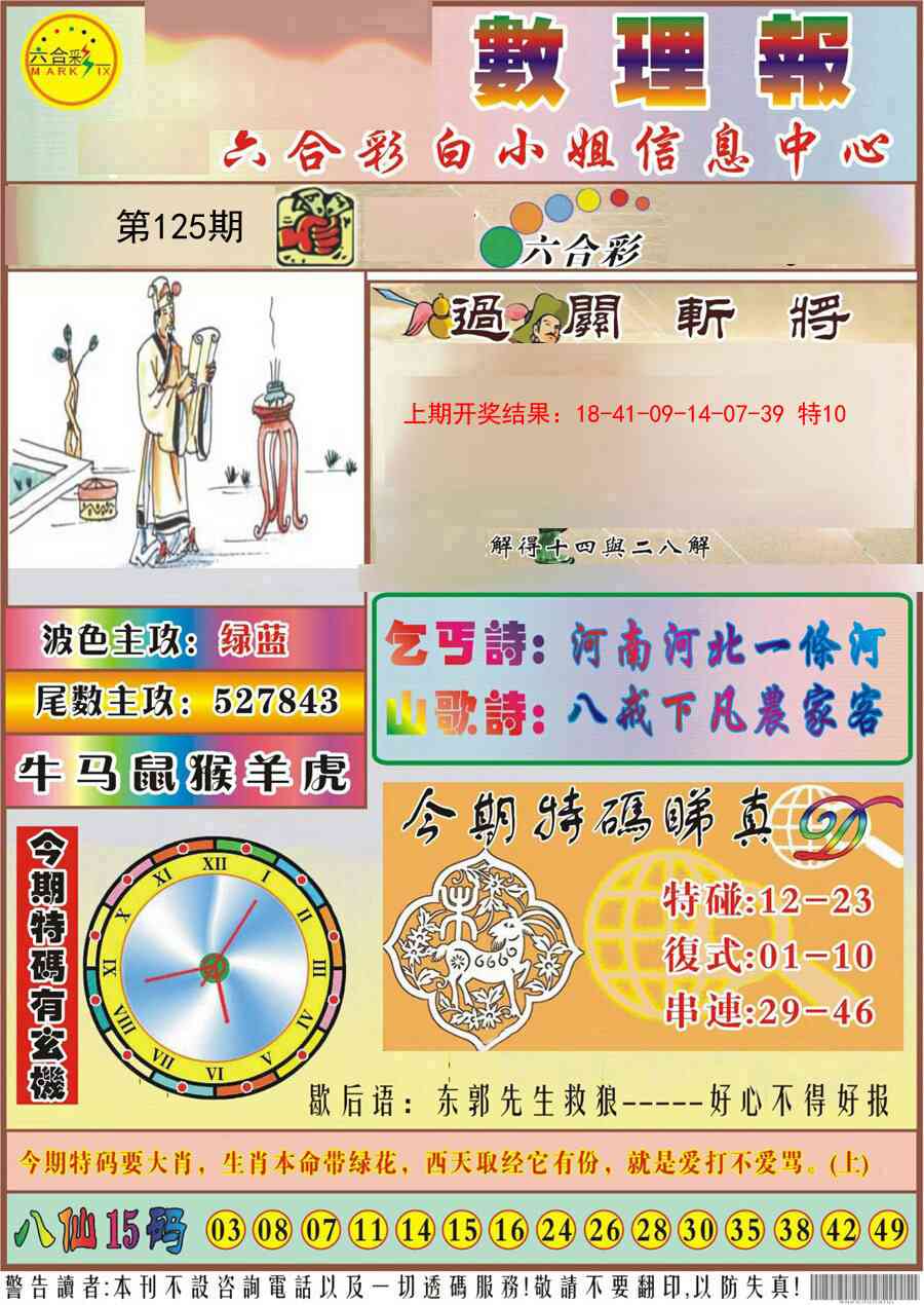 125期九龙数理报[图]