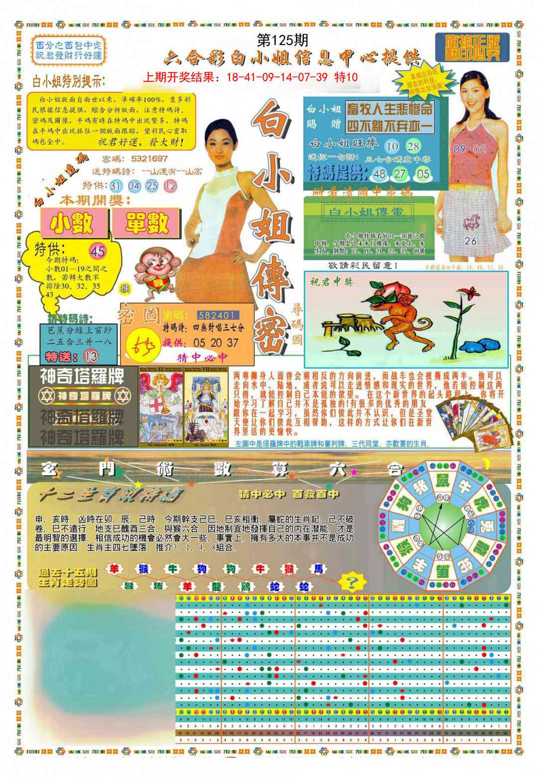 125期(新版)白小姐祺袍A[图]