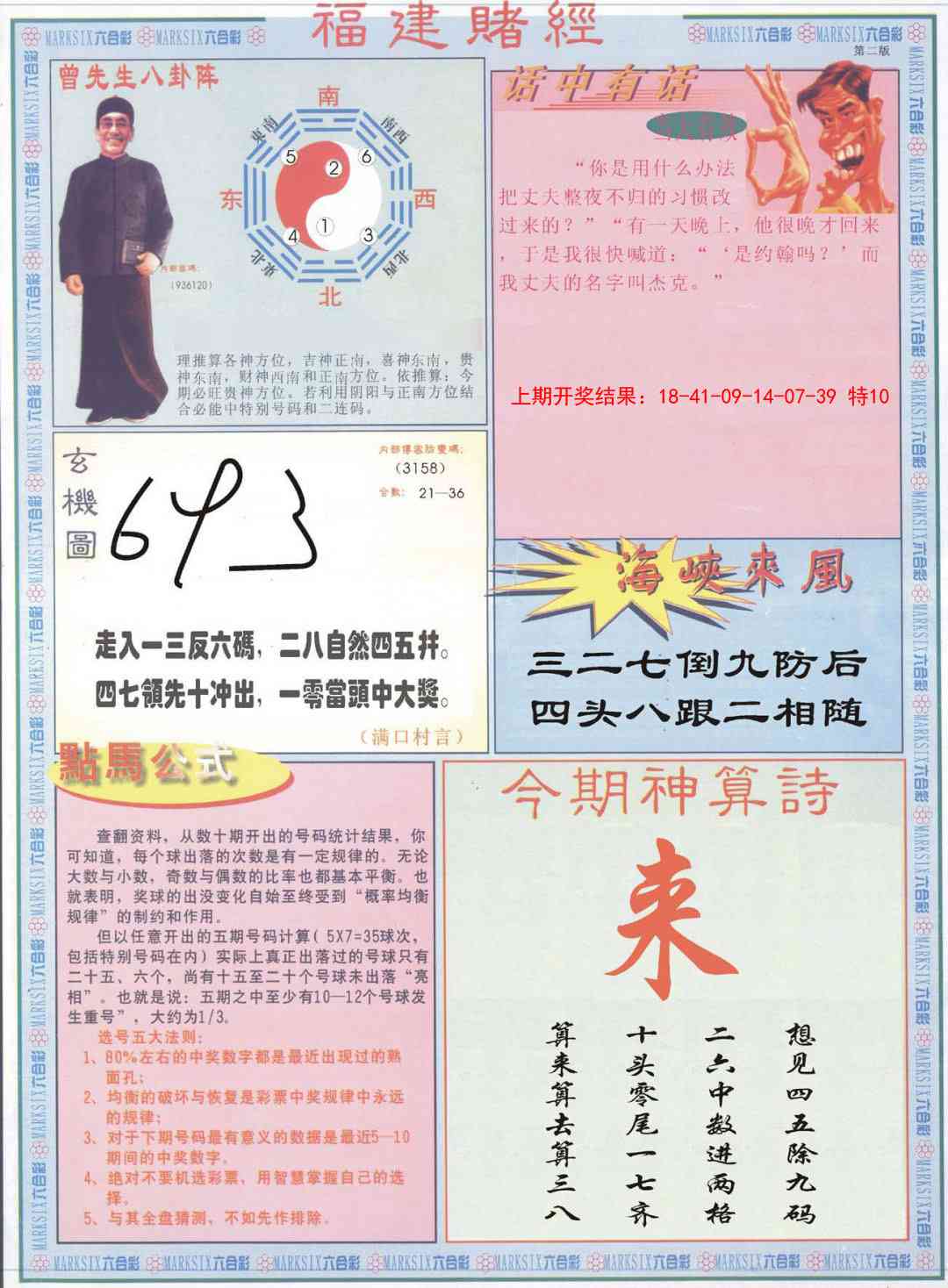 125期福建赌经B[图]