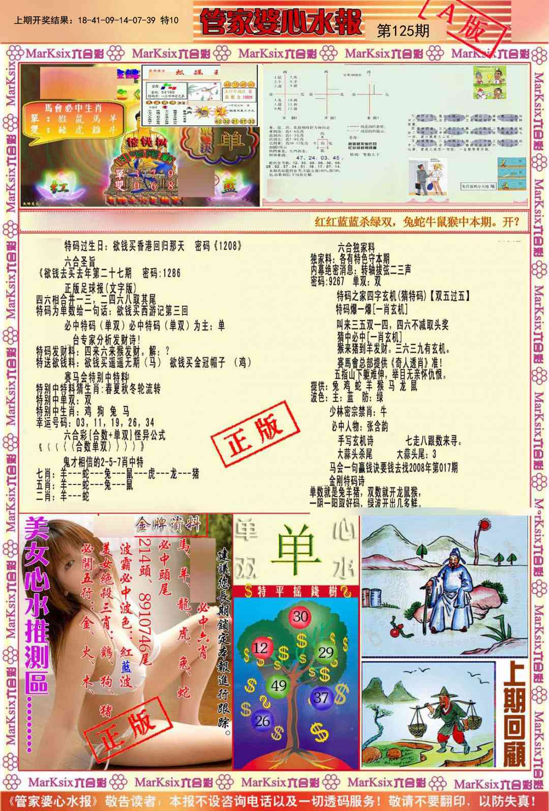 125期管家婆心水报A[图]
