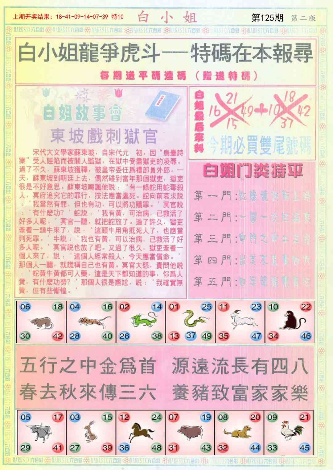 125期白小姐龙虎霸B[图]