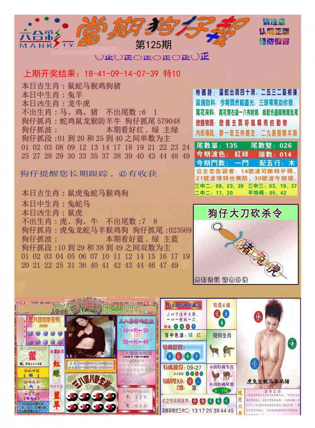 125期当期狗仔版[图]