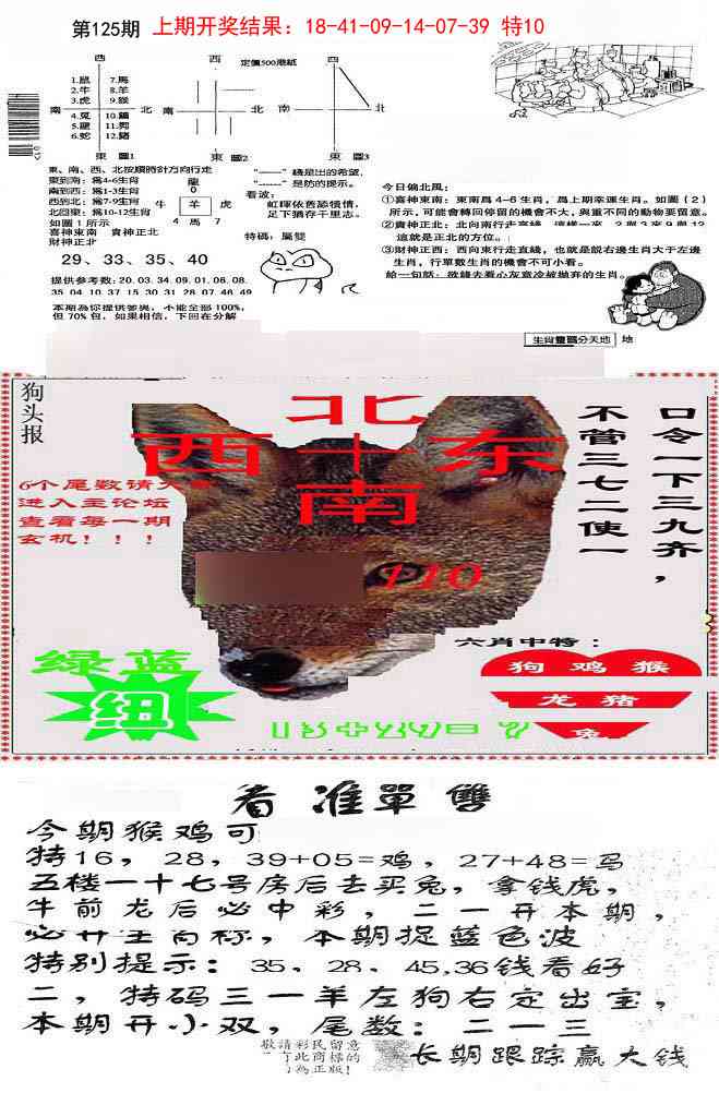 125期特码内幕B[图]