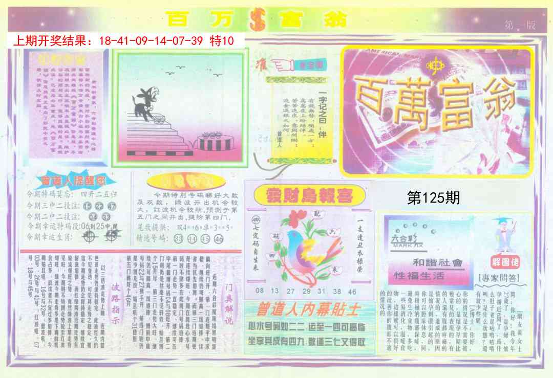 125期百万富翁A[图]