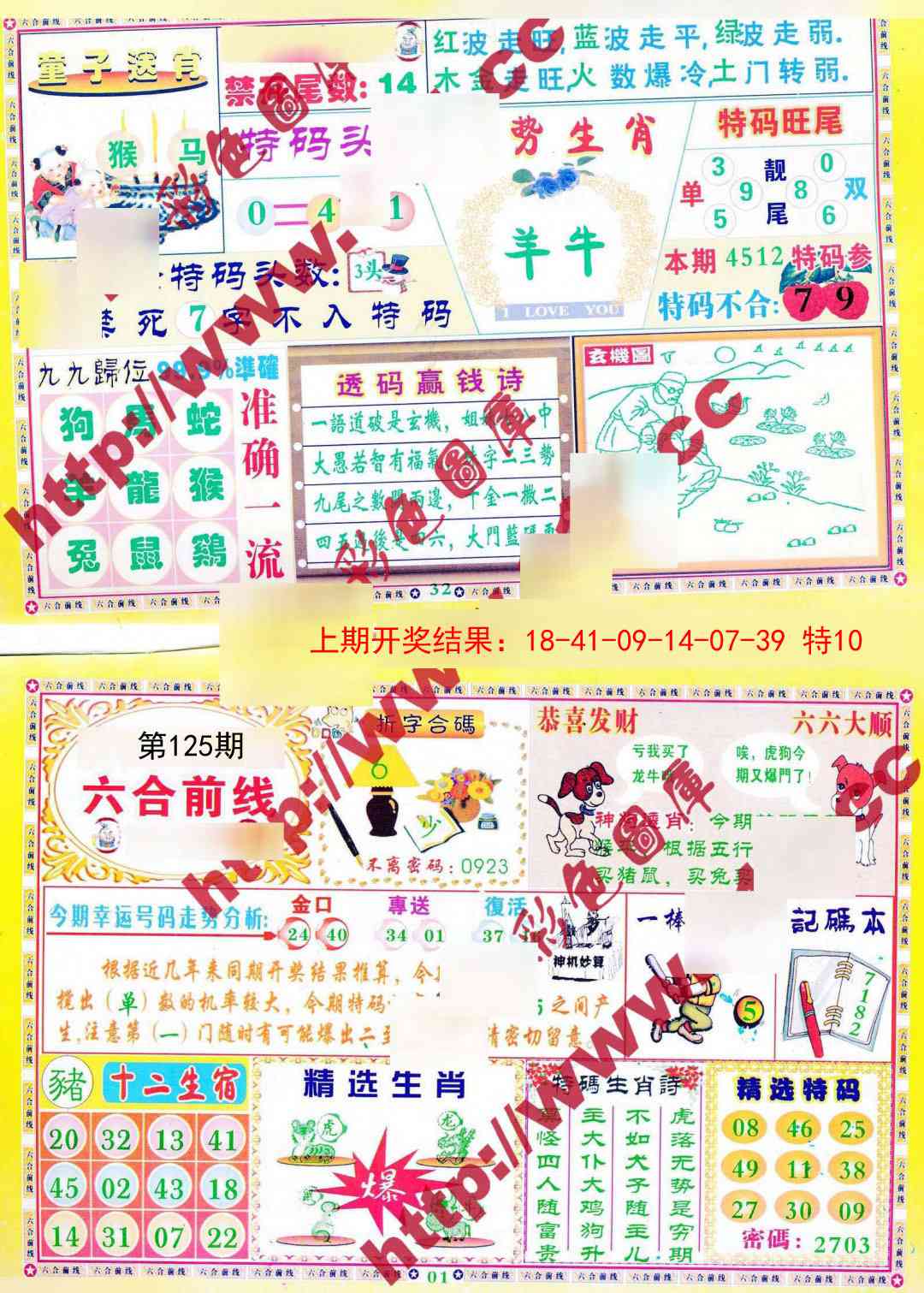 125期六合前线[图]