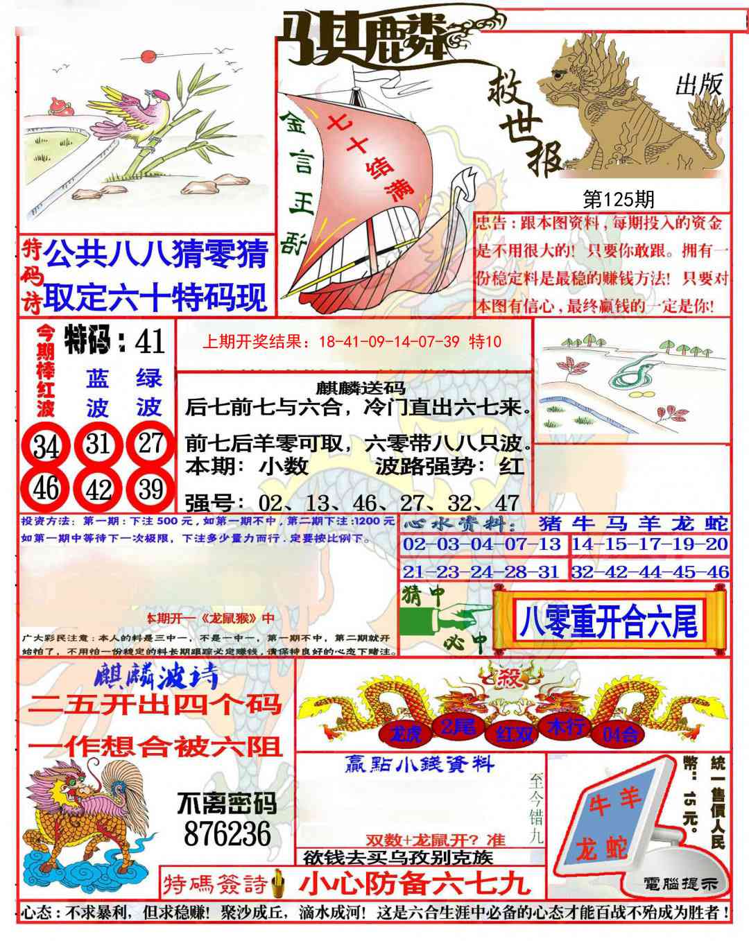 125期麒麟救世报(准)[图]