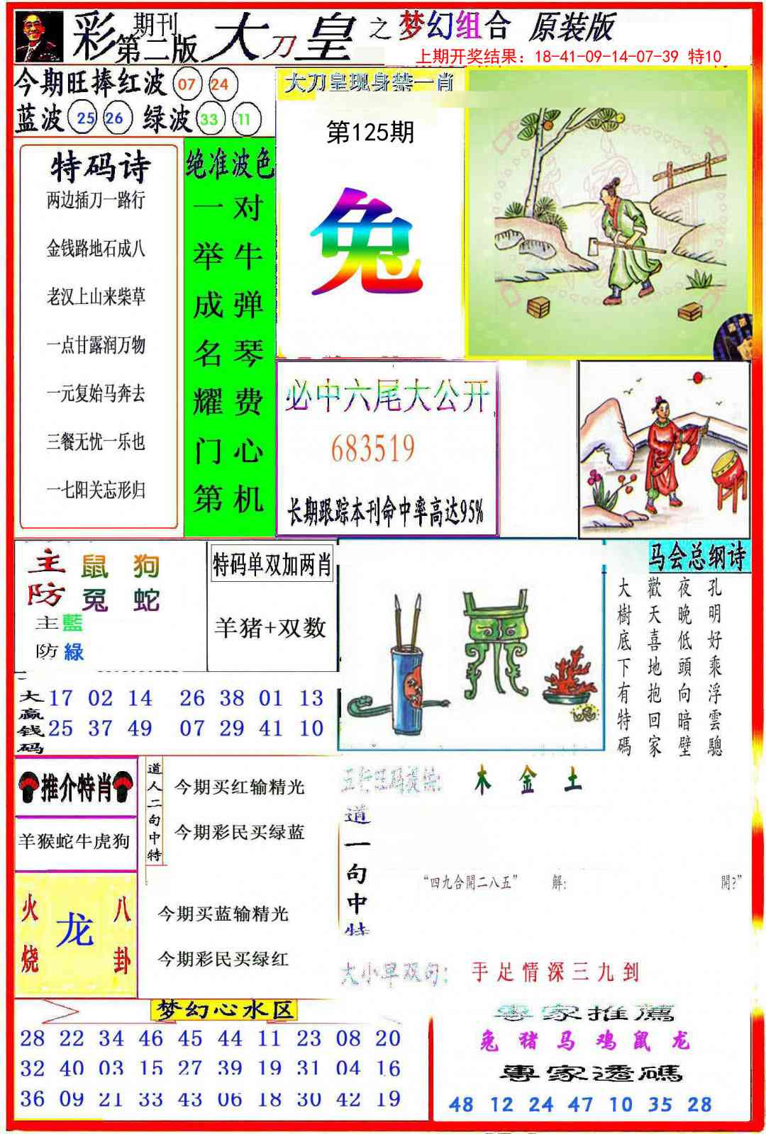 125期大刀皇之(梦幻组合)[图]