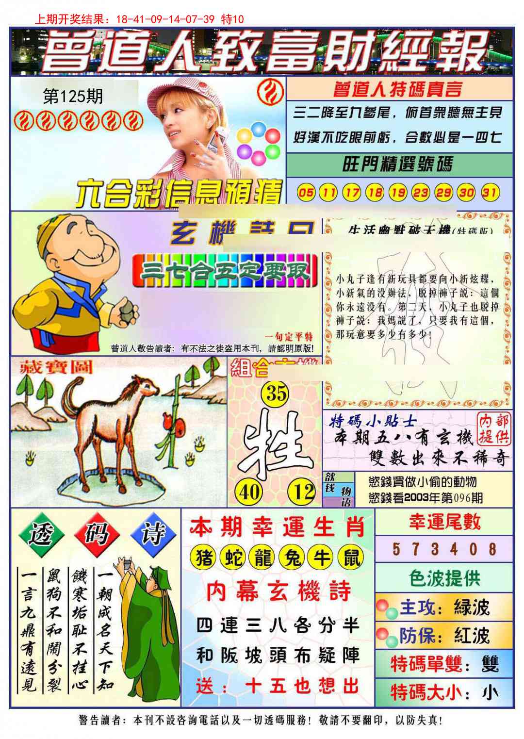 125期曾道人致福财经[图]