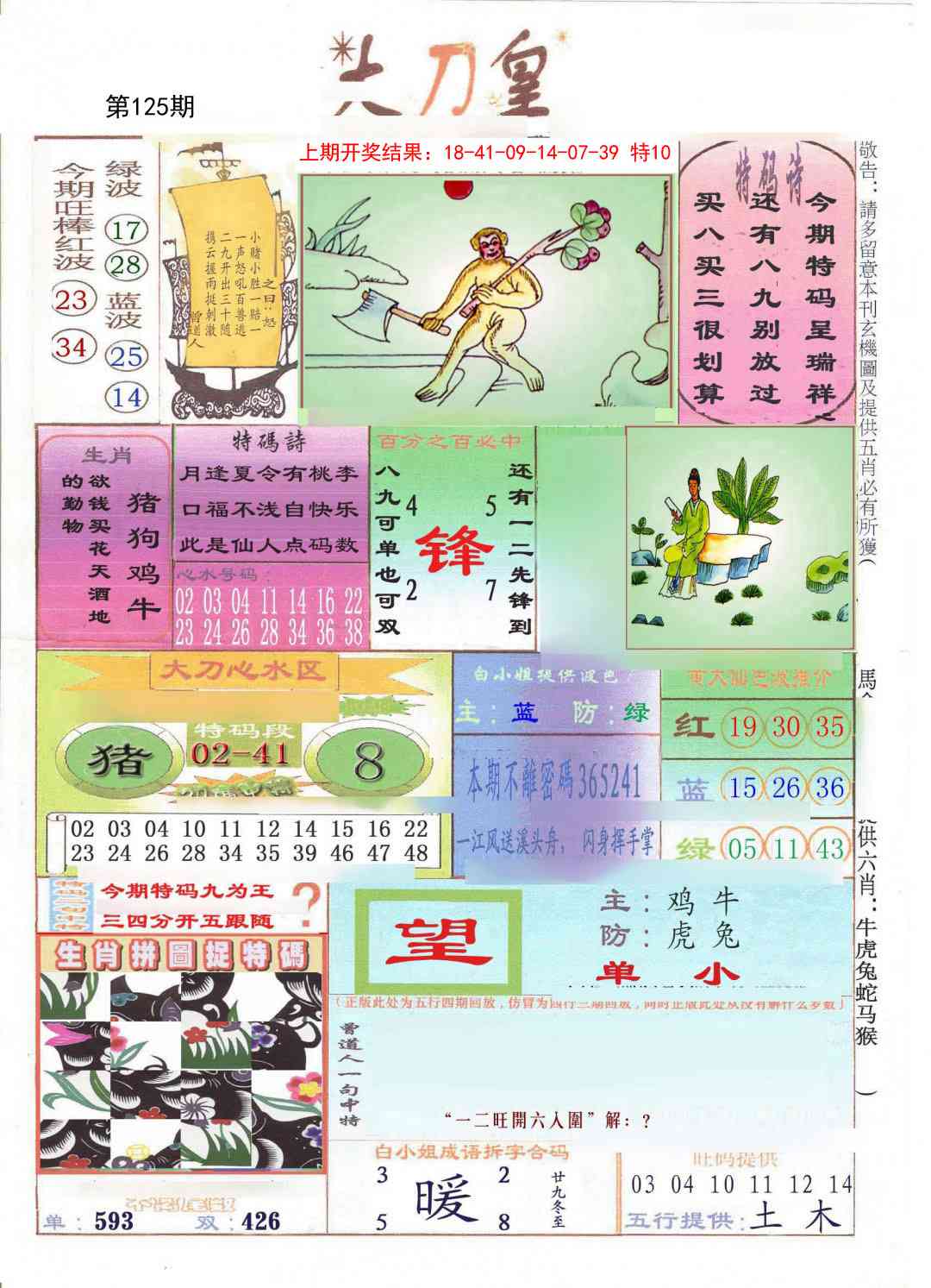 125期大刀皇[图]