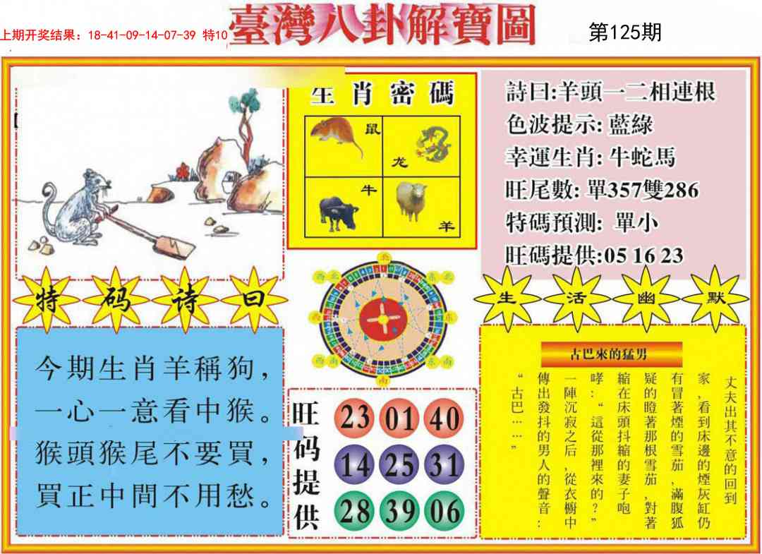 125期台湾八卦解宝图[图]