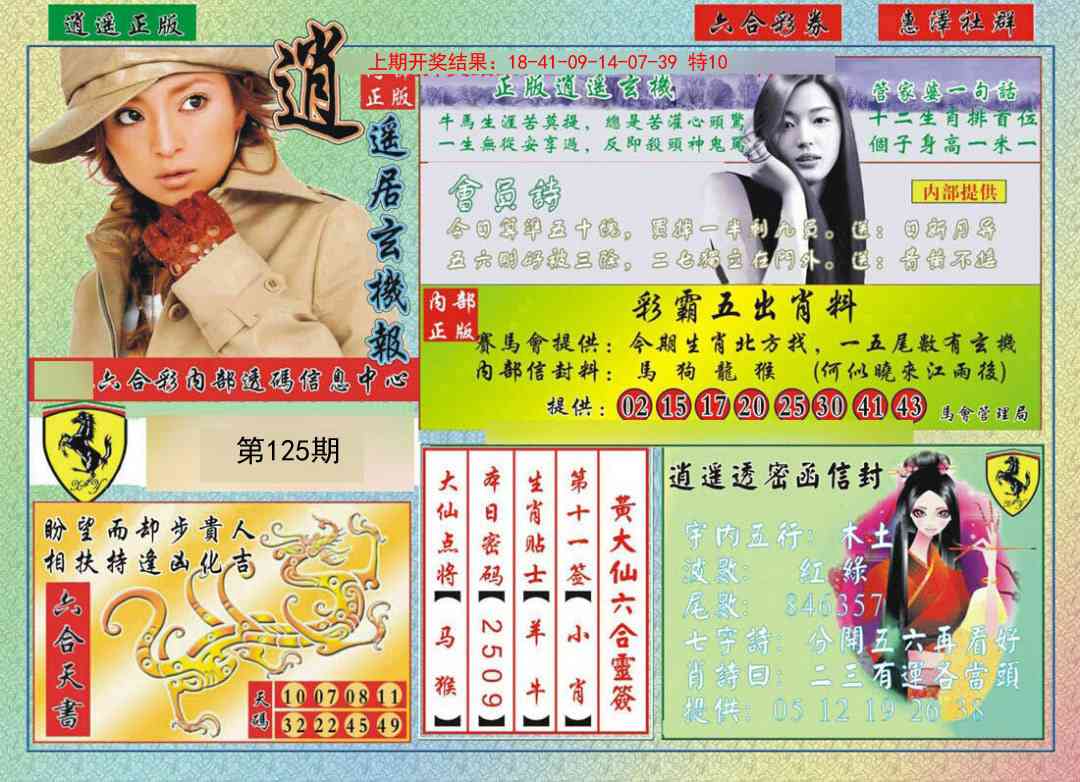 125期逍遥玄机报[图]