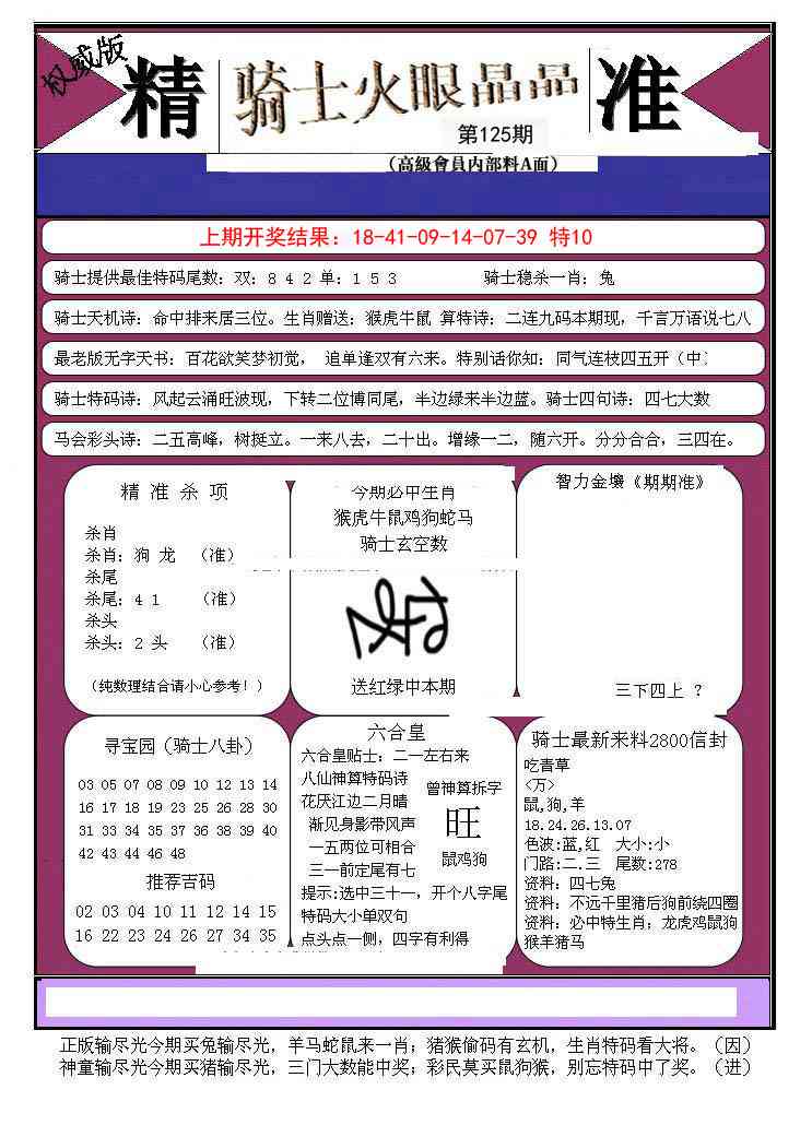 125期骑士火眼晶晶B[图]