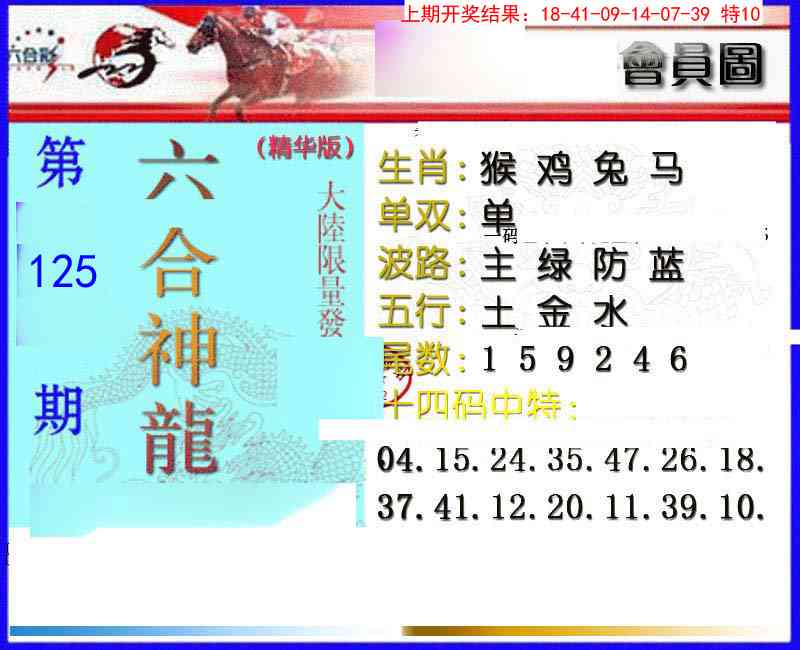 125期六合神龙[图]