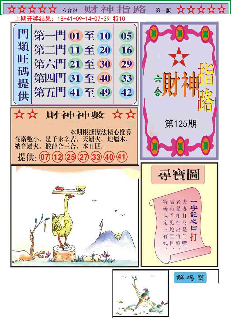 125期财神指路A[图]