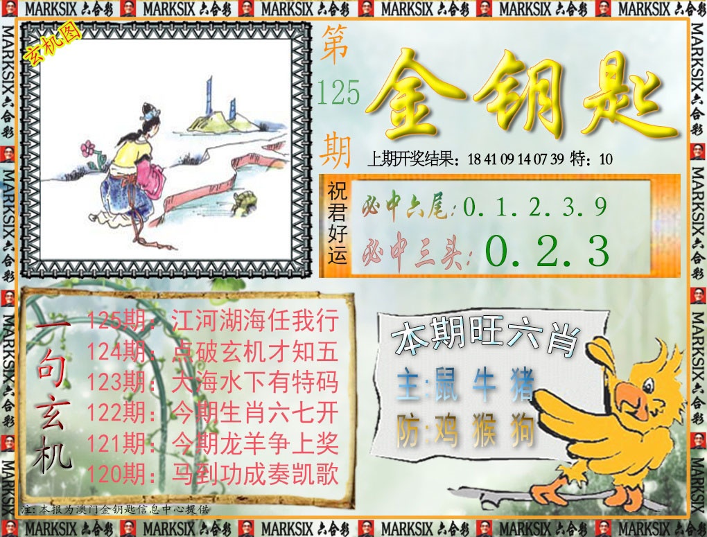 125期金钥匙[图]