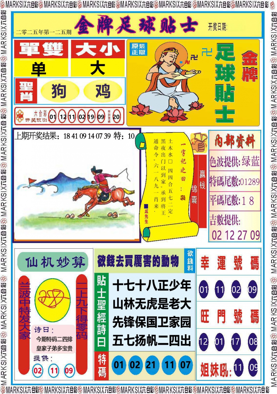 125期金牌足球贴士[图]