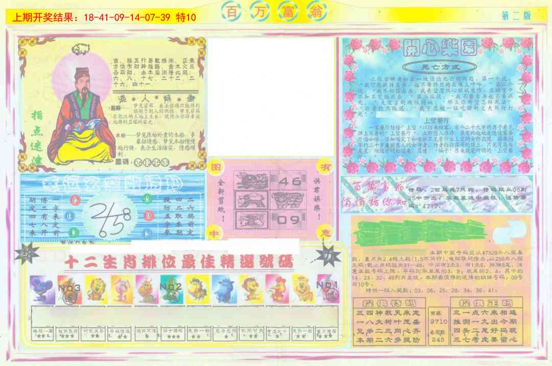 125期百万富翁B[图]