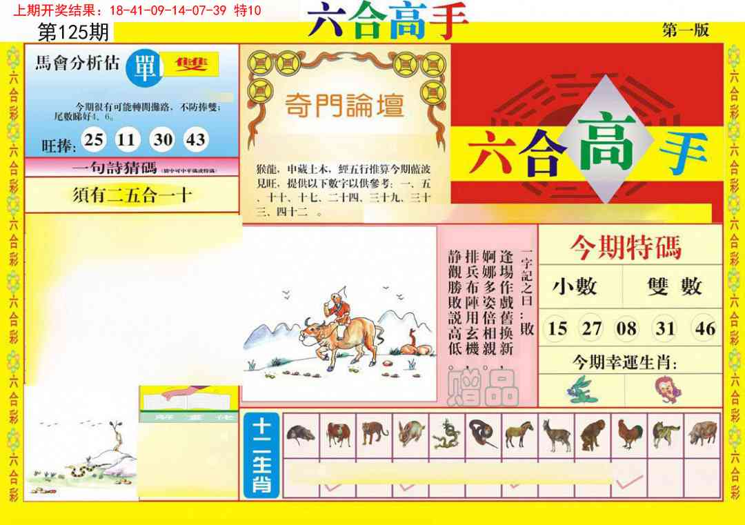 125期六合高手A[图]