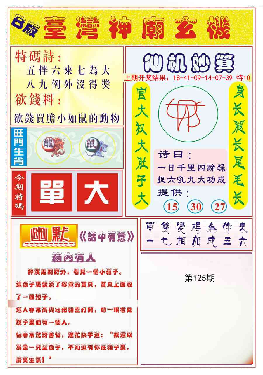 125期台湾神庙B[图]