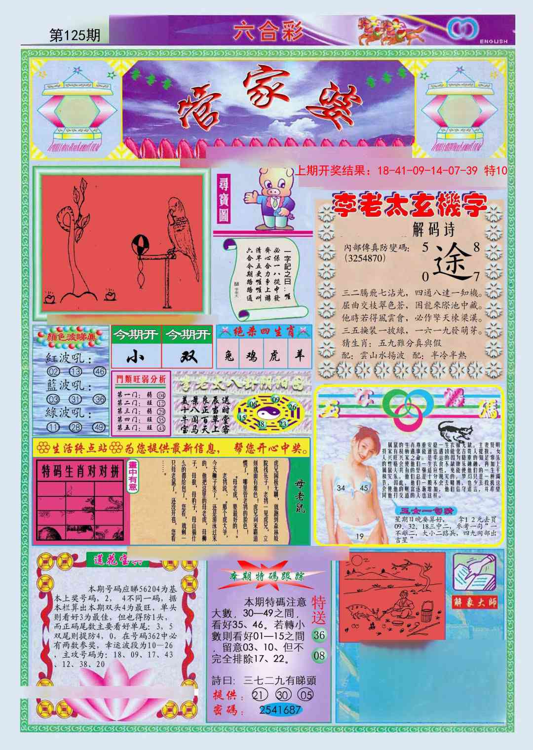 125期(新版)管家婆[图]