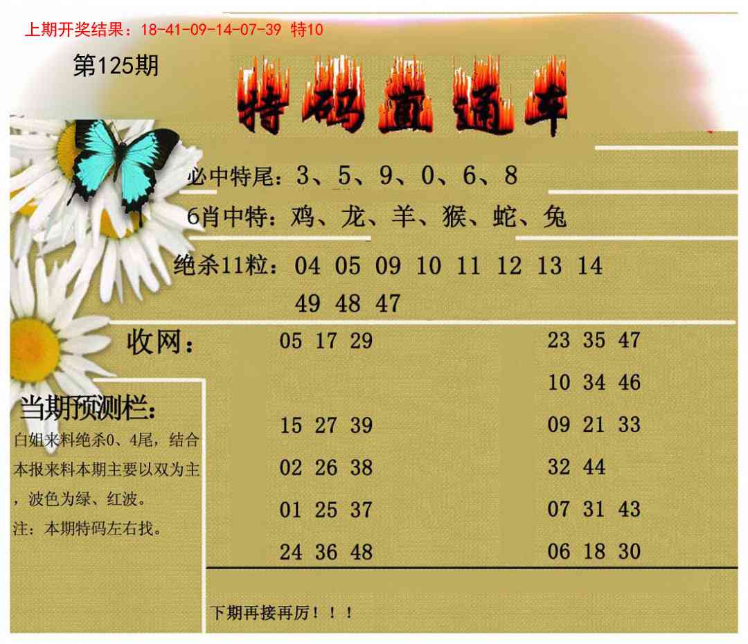 125期特码直通车[图]