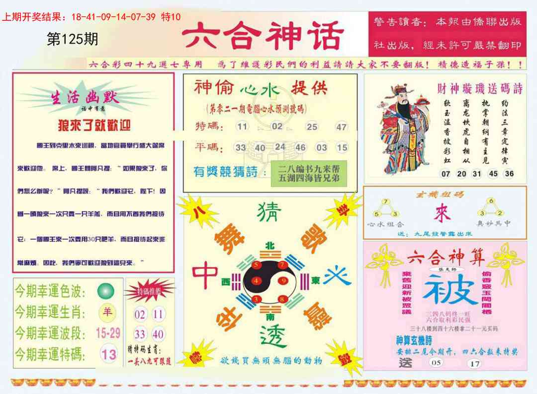 125期六合神话[图]
