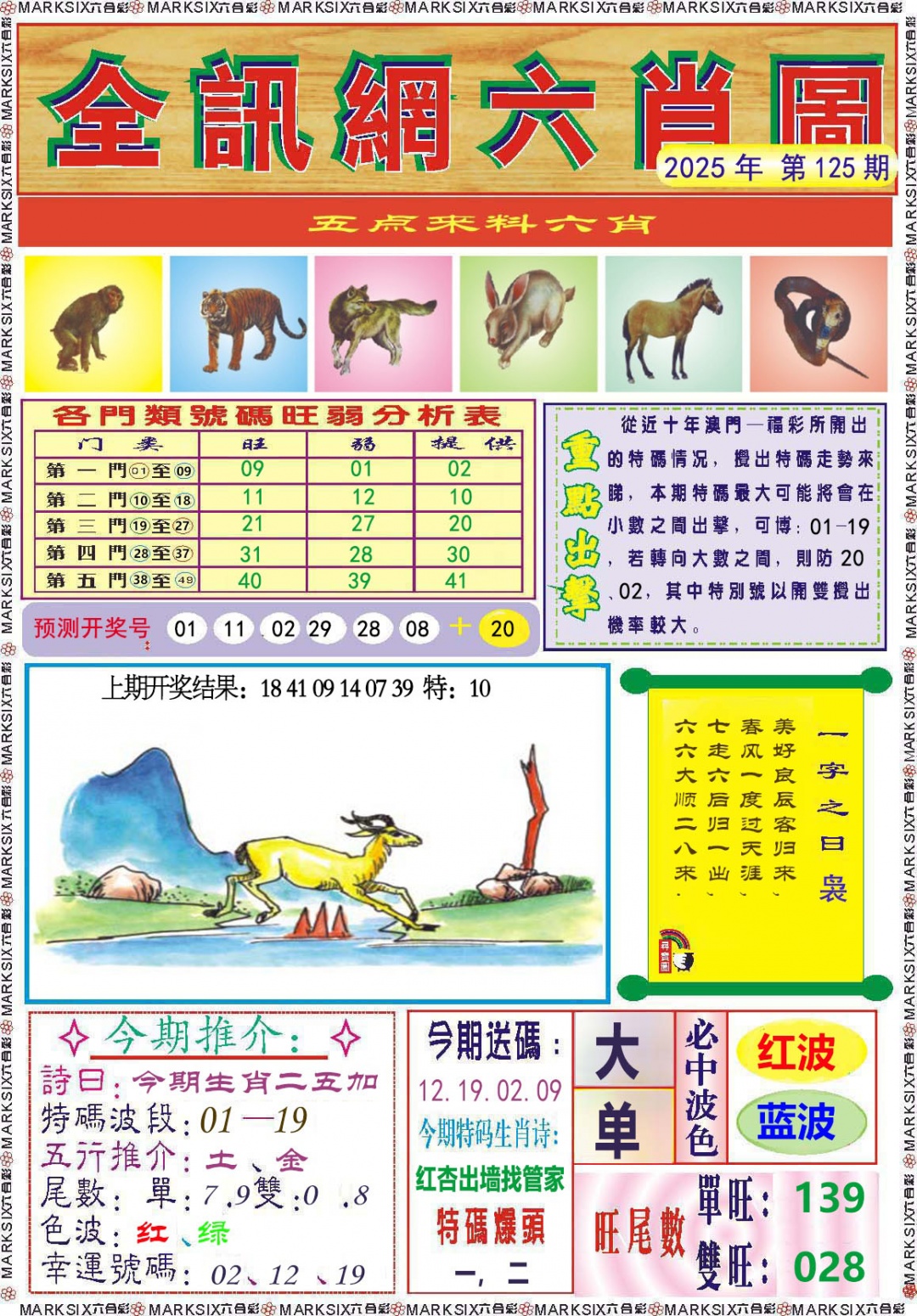 125期全讯网六肖图[图]