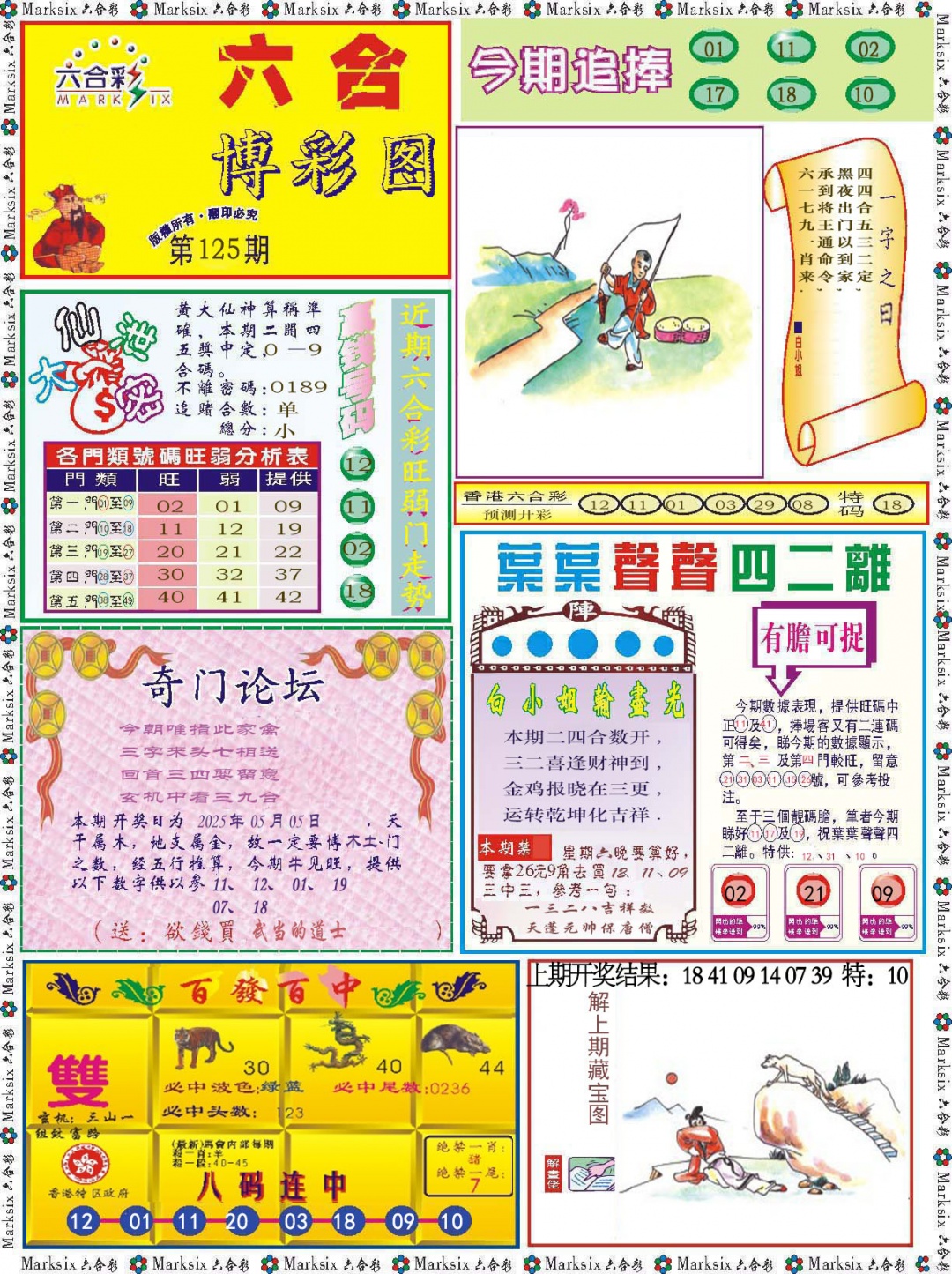125期六合博彩图[图]
