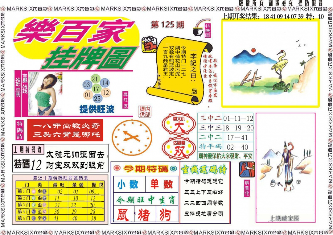 125期乐百家挂牌图[图]
